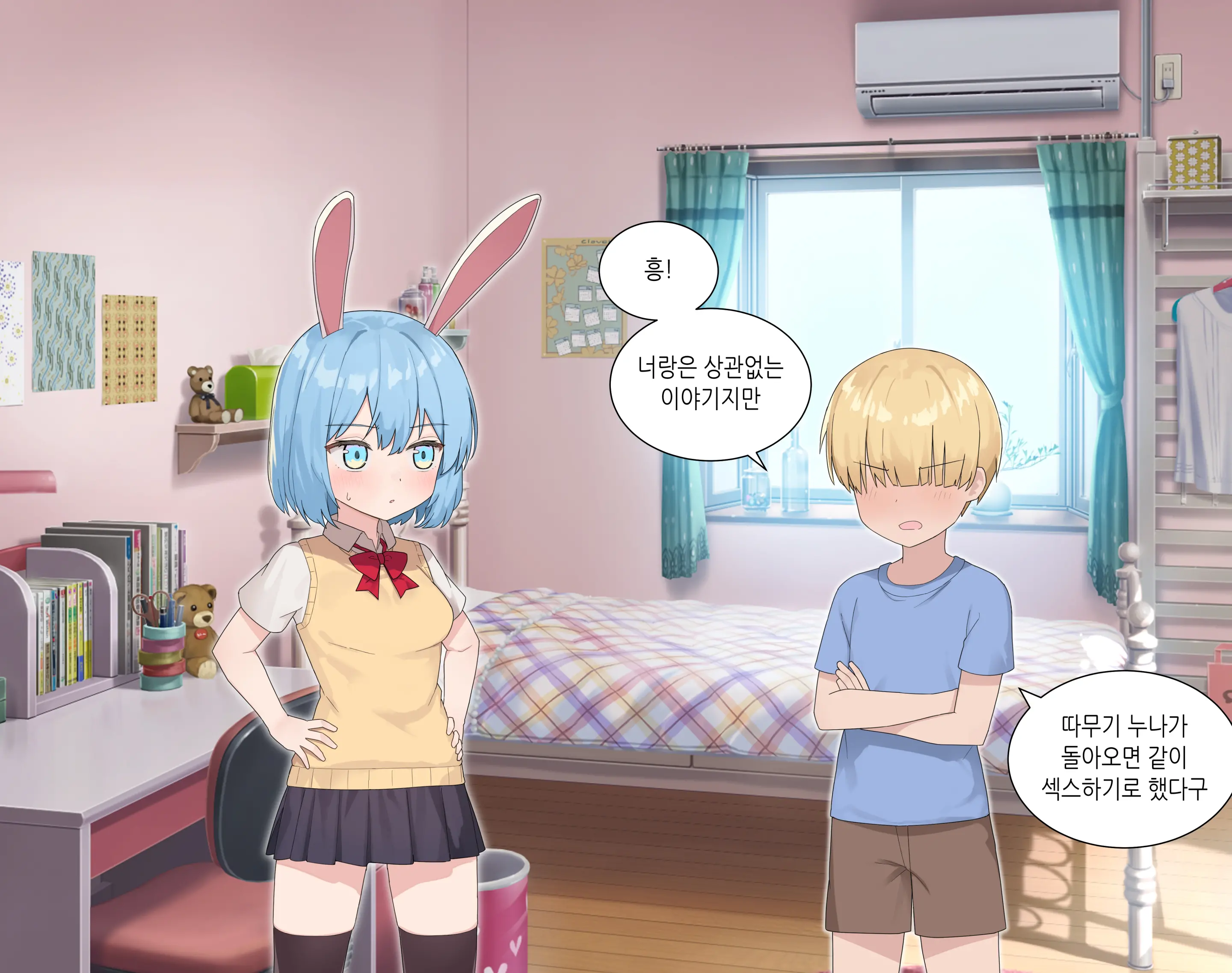 수인자매 오네쇼타 조카따먹기♥ (Decensored)